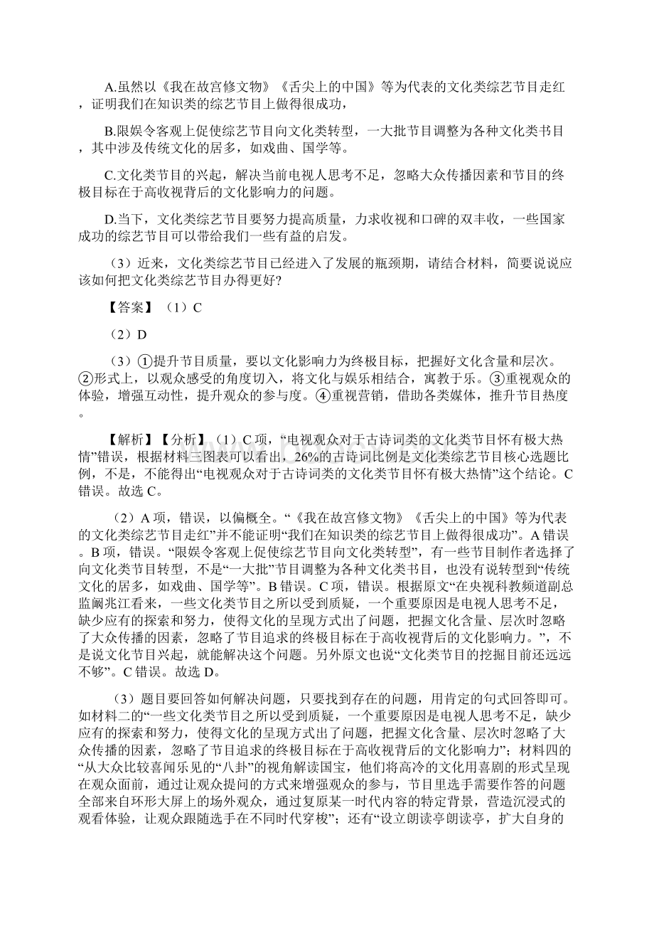 高考语文论述类文本阅读训练经典题目附答案1.docx_第3页