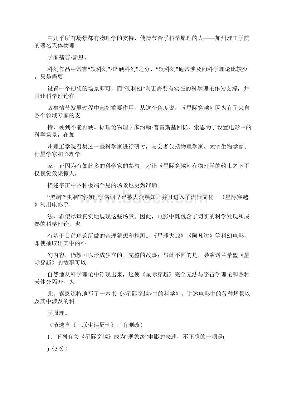 东北三省三校届高三第一次高考模拟考试语文试题.docx_第2页