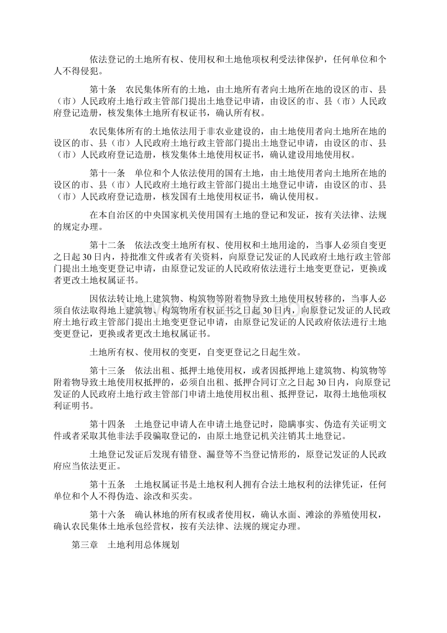 广西壮族自治区实施土地管理法办法.docx_第2页