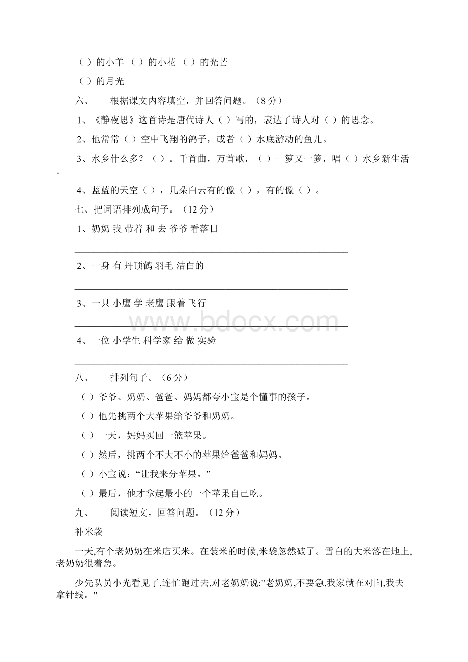 小学二年级语文上册期末考试试题.docx_第2页