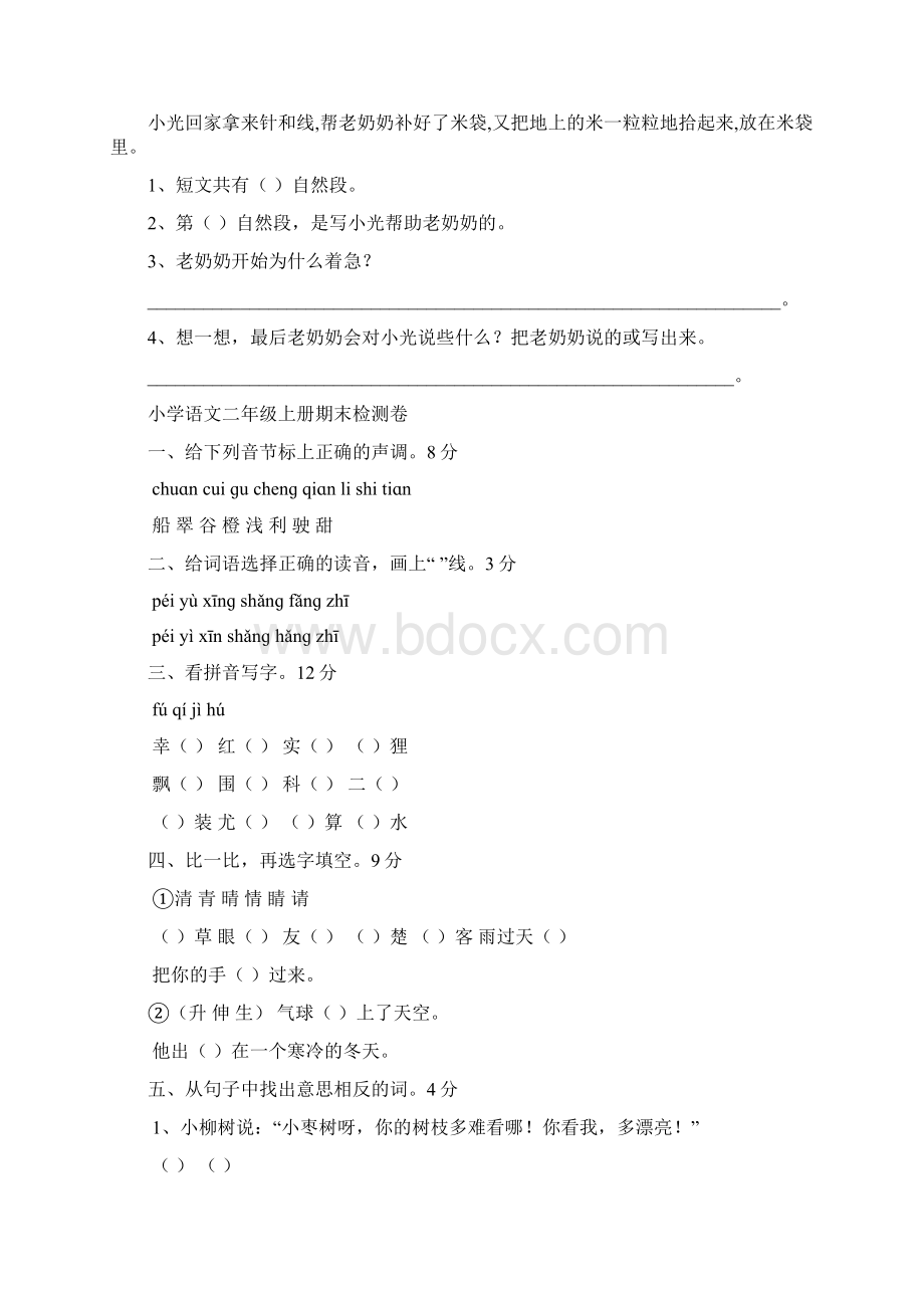 小学二年级语文上册期末考试试题.docx_第3页