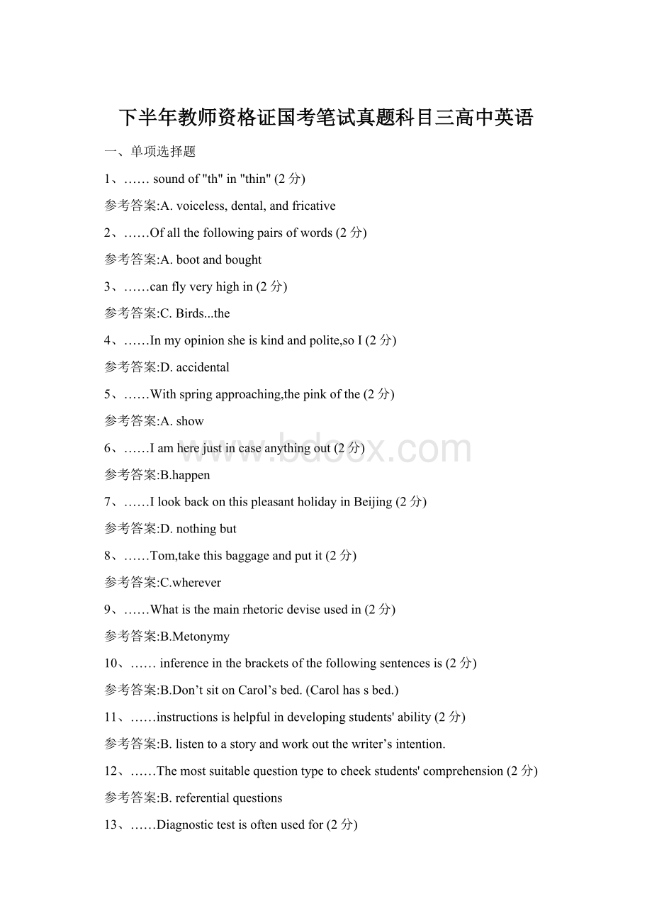 下半年教师资格证国考笔试真题科目三高中英语Word文档下载推荐.docx_第1页