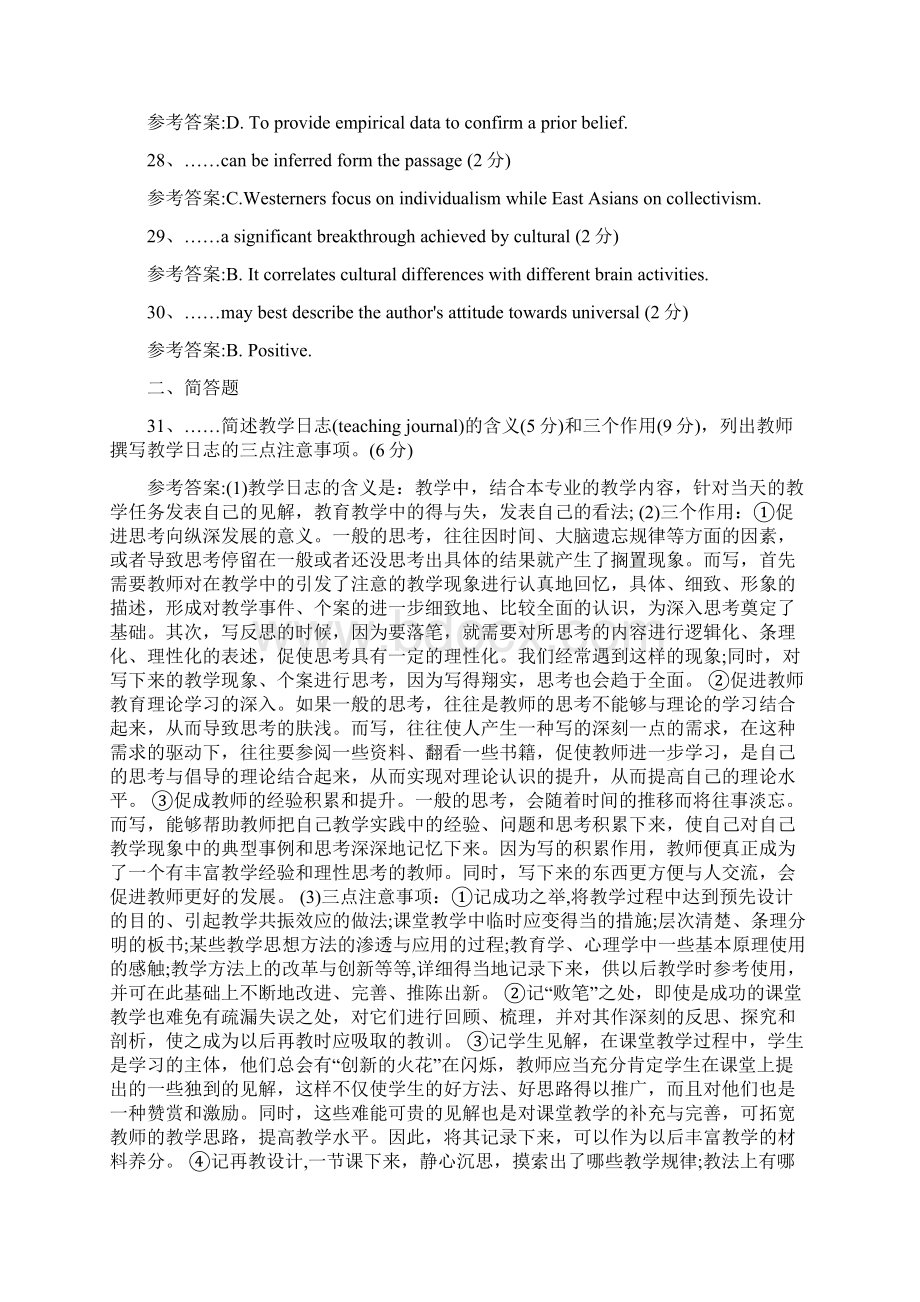 下半年教师资格证国考笔试真题科目三高中英语.docx_第3页