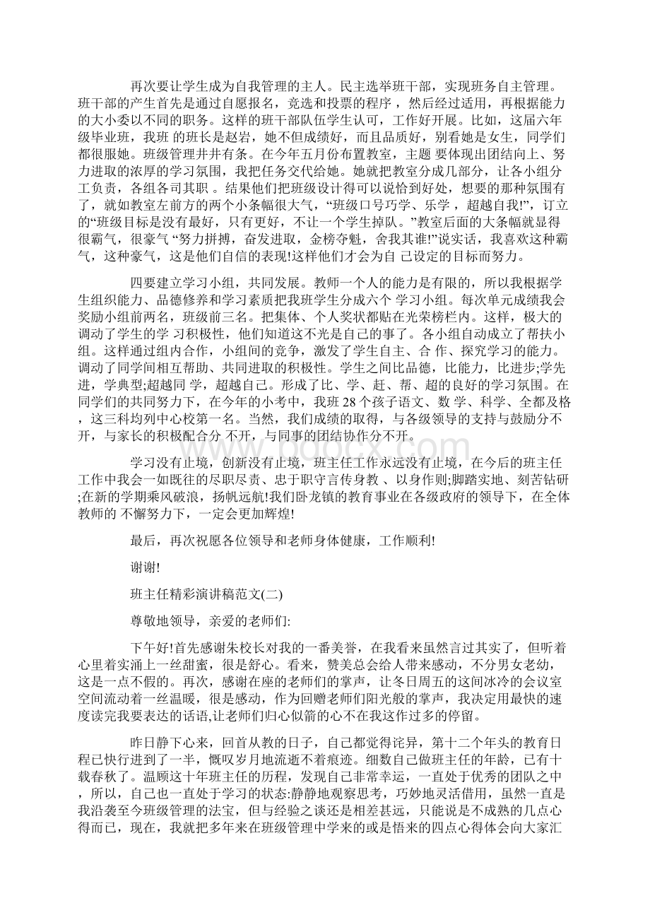 最出色煽情班主任精彩演讲稿范文5篇汇总.docx_第2页