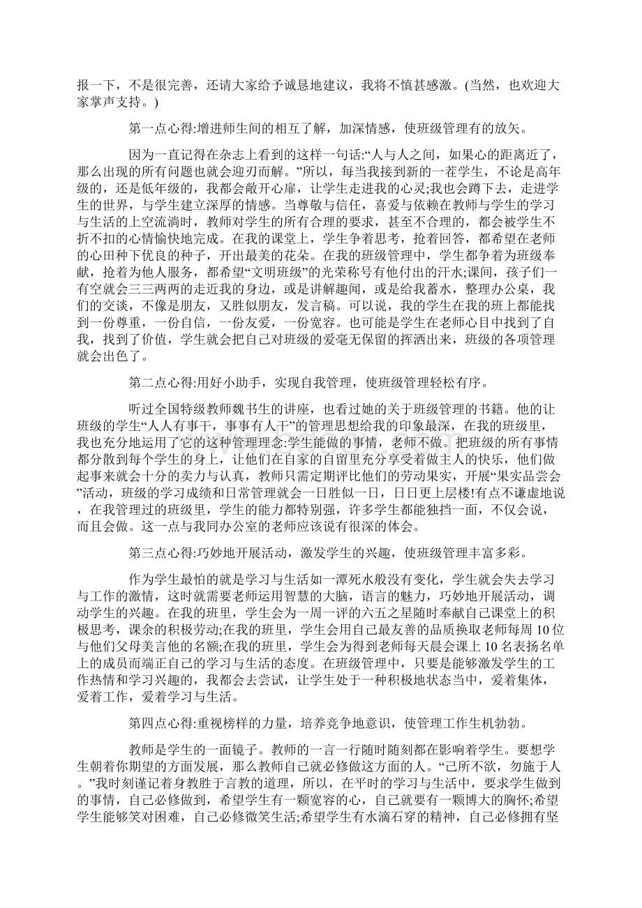 最出色煽情班主任精彩演讲稿范文5篇汇总.docx_第3页