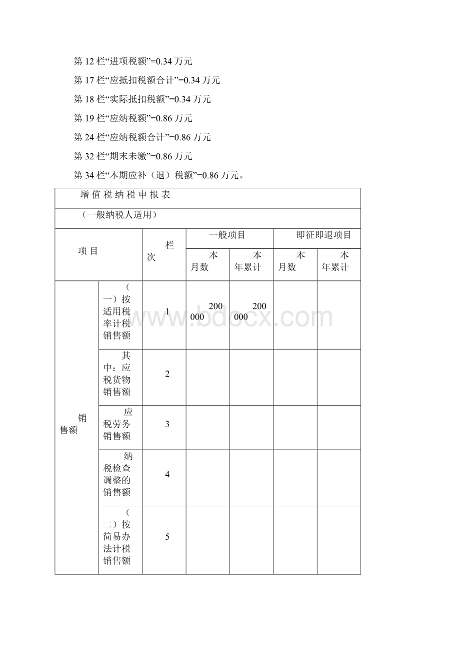 营改增纳税申报指引八生活服务业一般纳税人DOC.docx_第3页