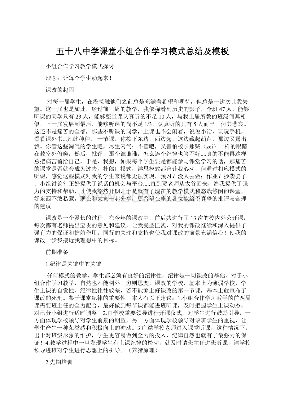 五十八中学课堂小组合作学习模式总结及模板.docx_第1页