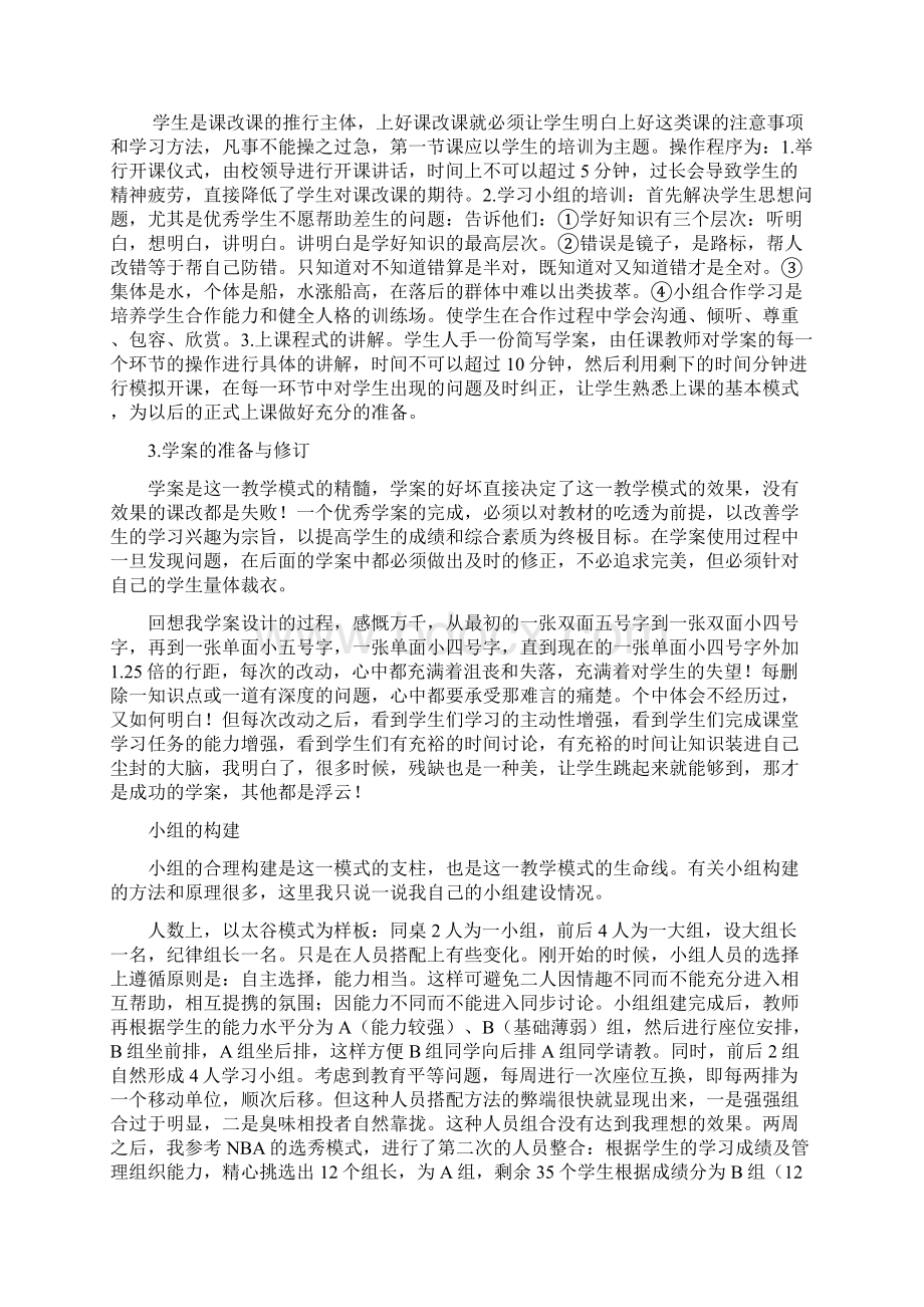 五十八中学课堂小组合作学习模式总结及模板.docx_第2页