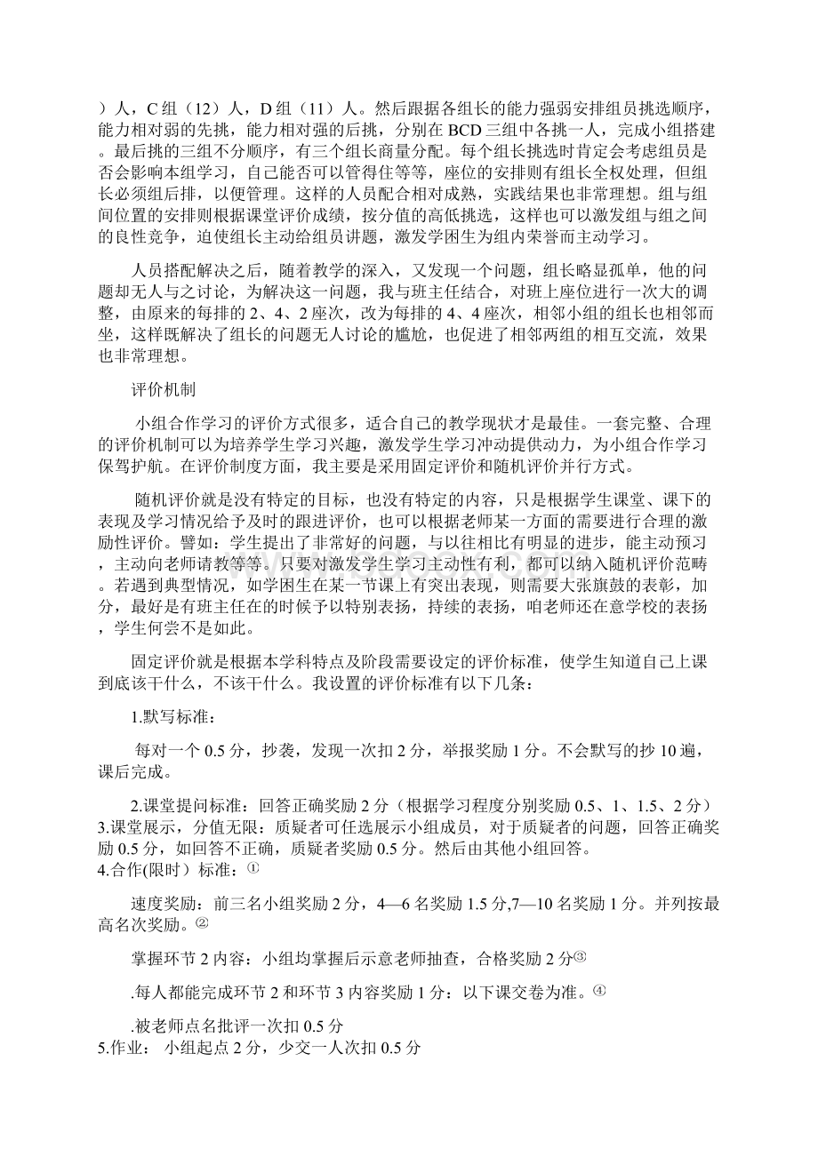 五十八中学课堂小组合作学习模式总结及模板.docx_第3页