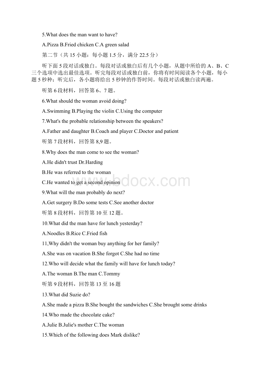 届辽宁省辽南协作体高三下学期第一次模拟考试英语试题12页Word下载.docx_第2页