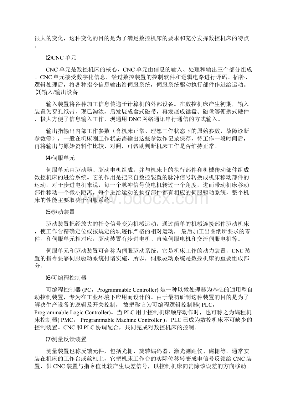 数控车床应用文档格式.docx_第3页