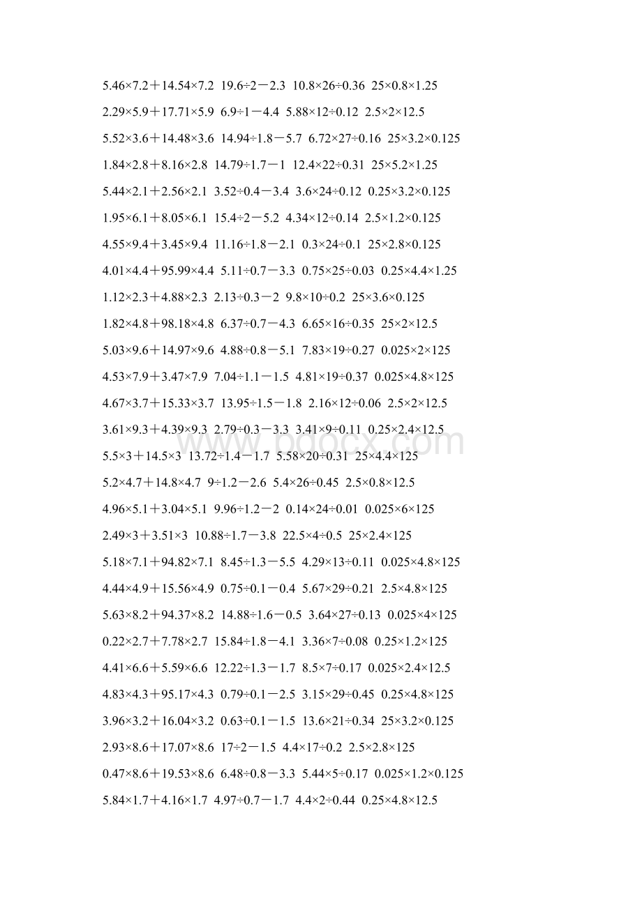 五年级数学上册脱式计算大全 141.docx_第2页