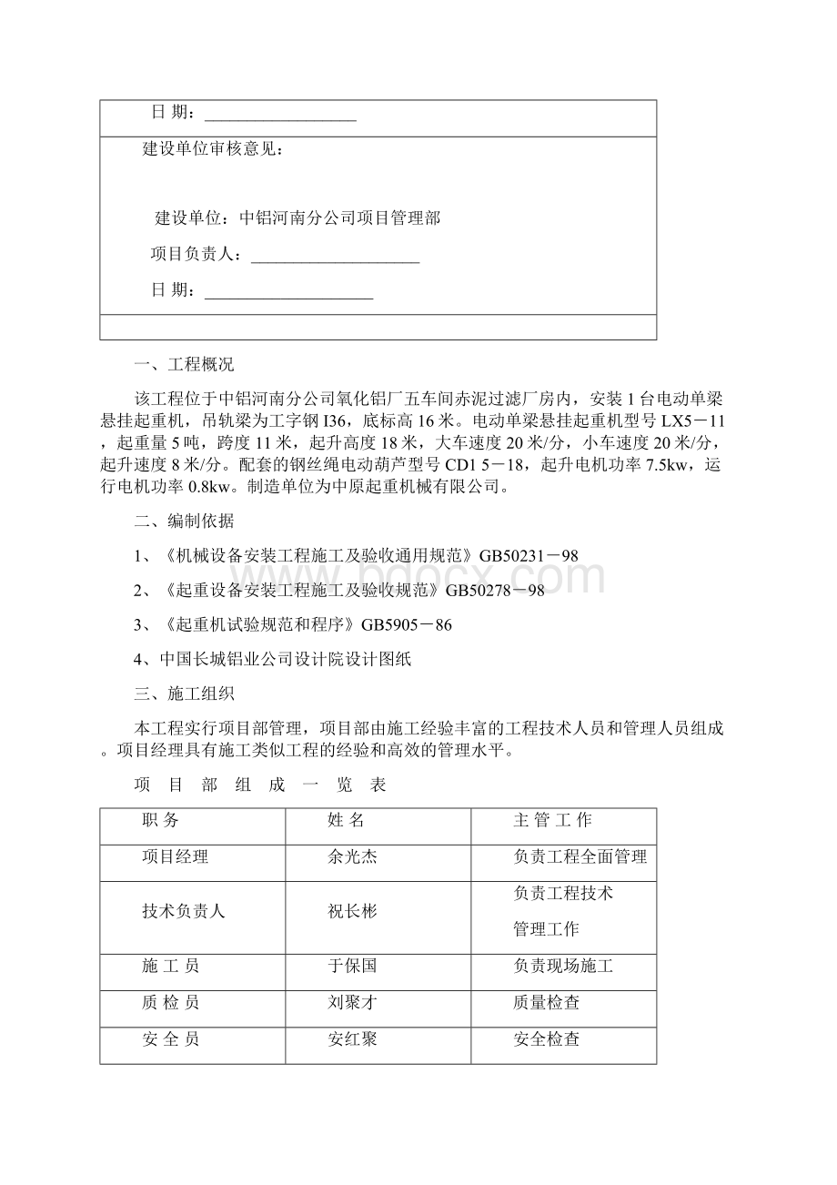 电动单梁起重机安装方案.docx_第2页