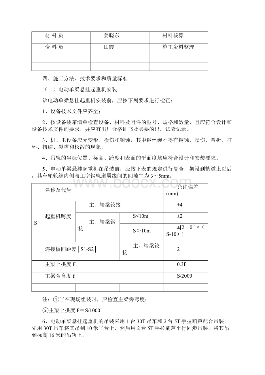 电动单梁起重机安装方案.docx_第3页