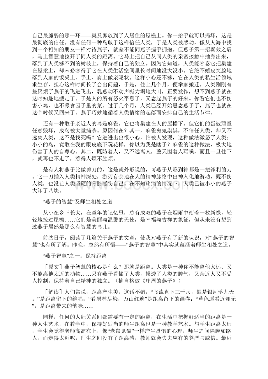 庄周的燕子Word下载.docx_第2页