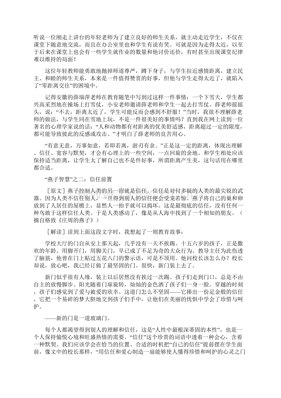 庄周的燕子Word下载.docx_第3页