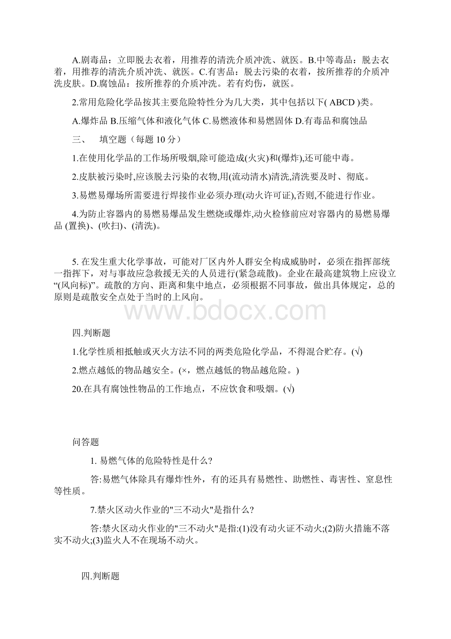 危险化学品安全知识考试题答案版.docx_第3页