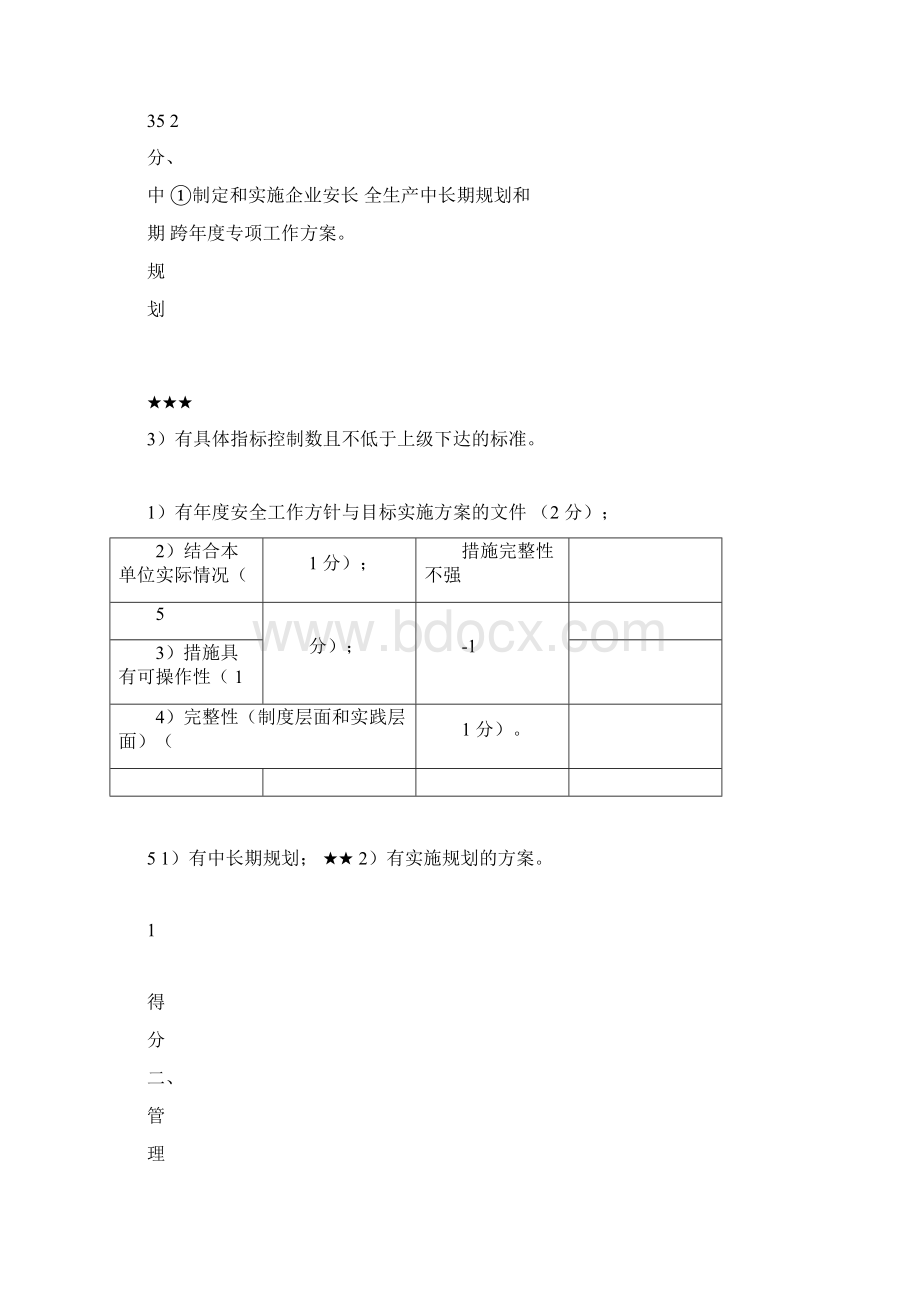 道路危险货物运输企业安全生产标准化考评实施细则Word下载.docx_第2页