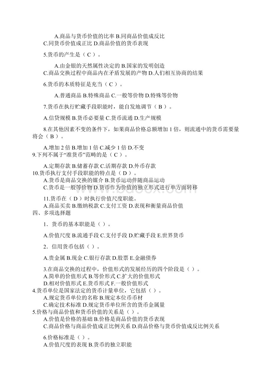 货币银行学习题含答案Word文档格式.docx_第2页