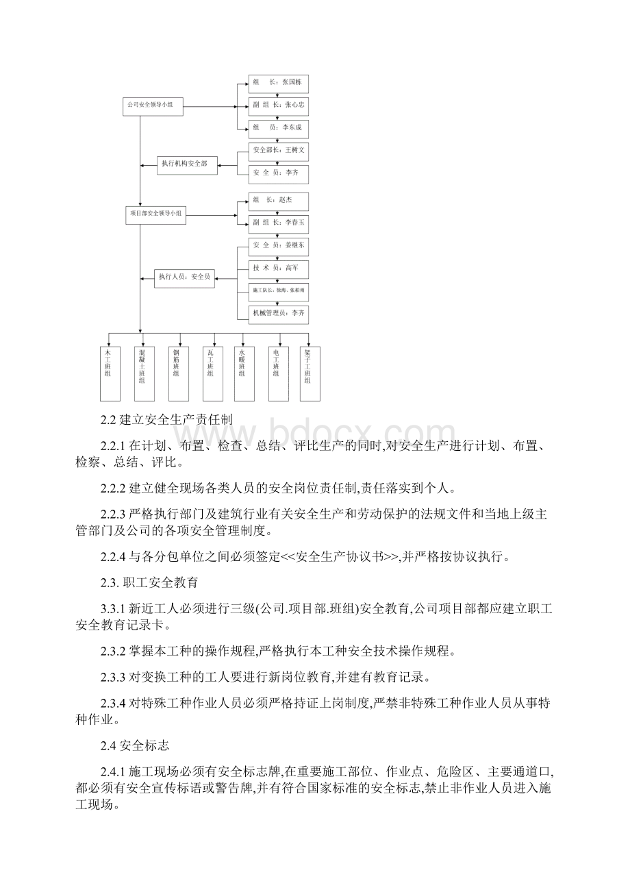 施工现场安全防护方案Word文档下载推荐.docx_第3页