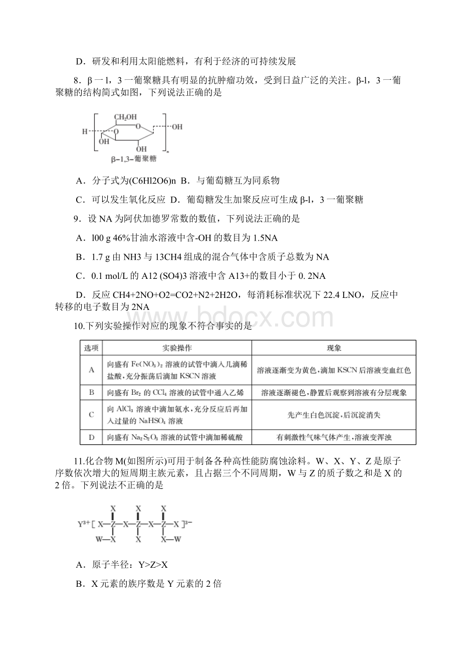 高考仿真模拟考试理科综合试题及答案.docx_第3页