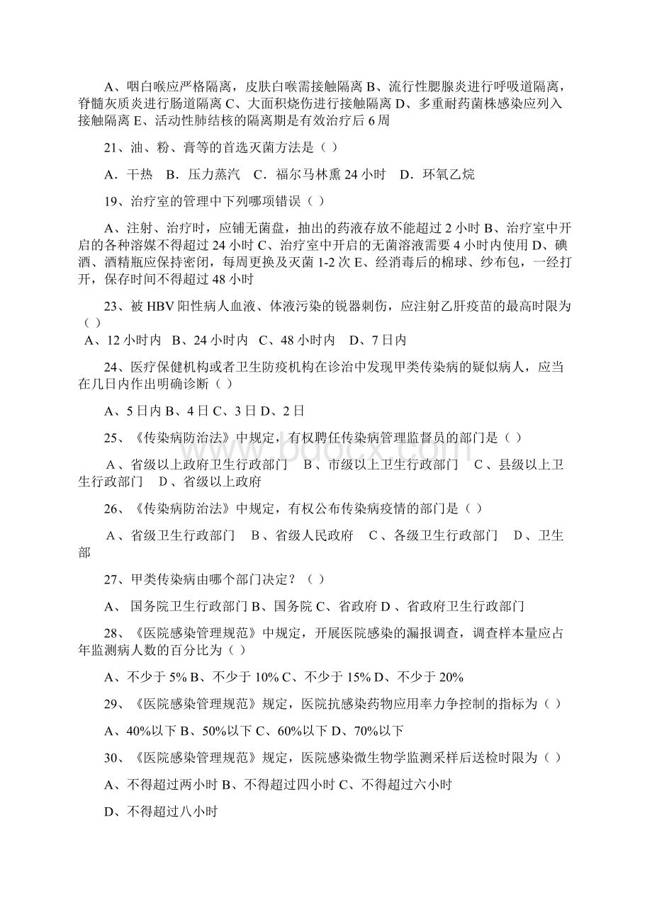 院感知识试题及答案精品Word下载.docx_第3页