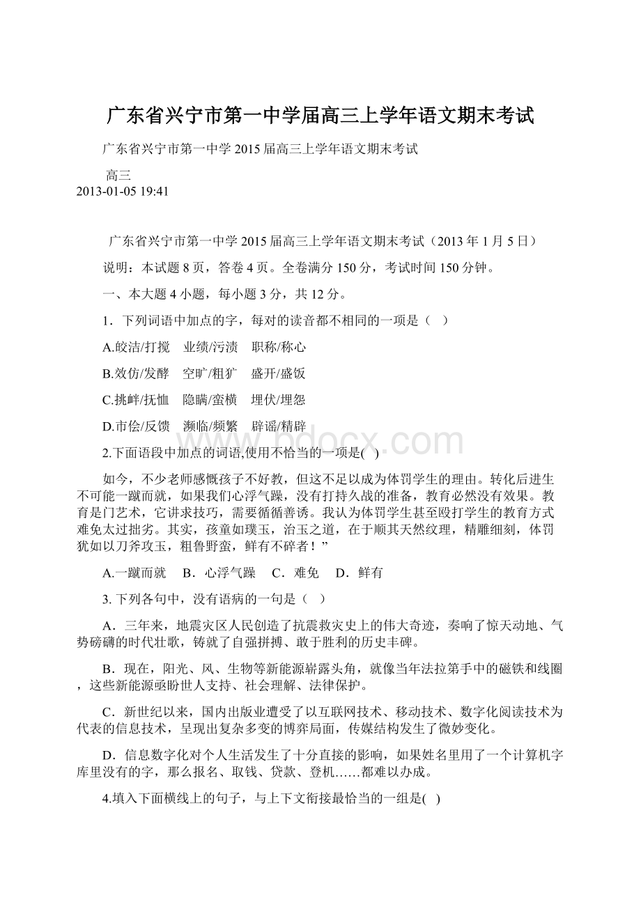 广东省兴宁市第一中学届高三上学年语文期末考试Word文件下载.docx_第1页