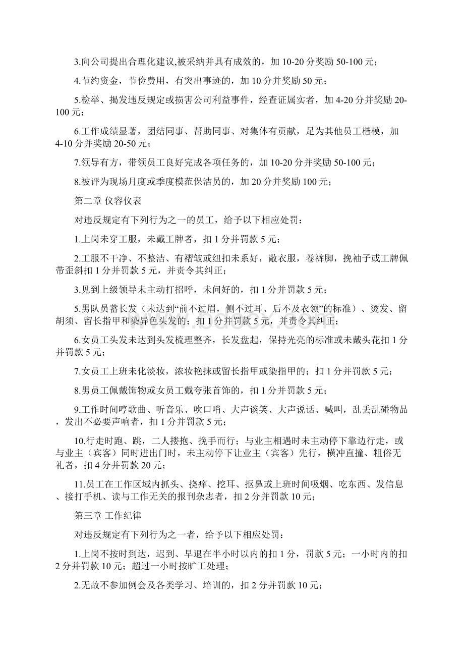 保洁员奖惩条例Word文档格式.docx_第2页