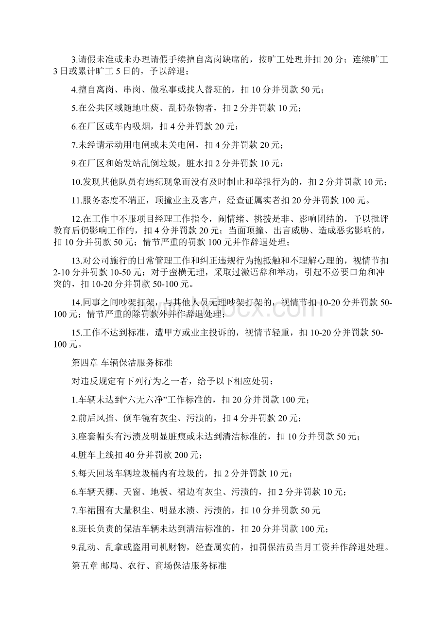 保洁员奖惩条例Word文档格式.docx_第3页