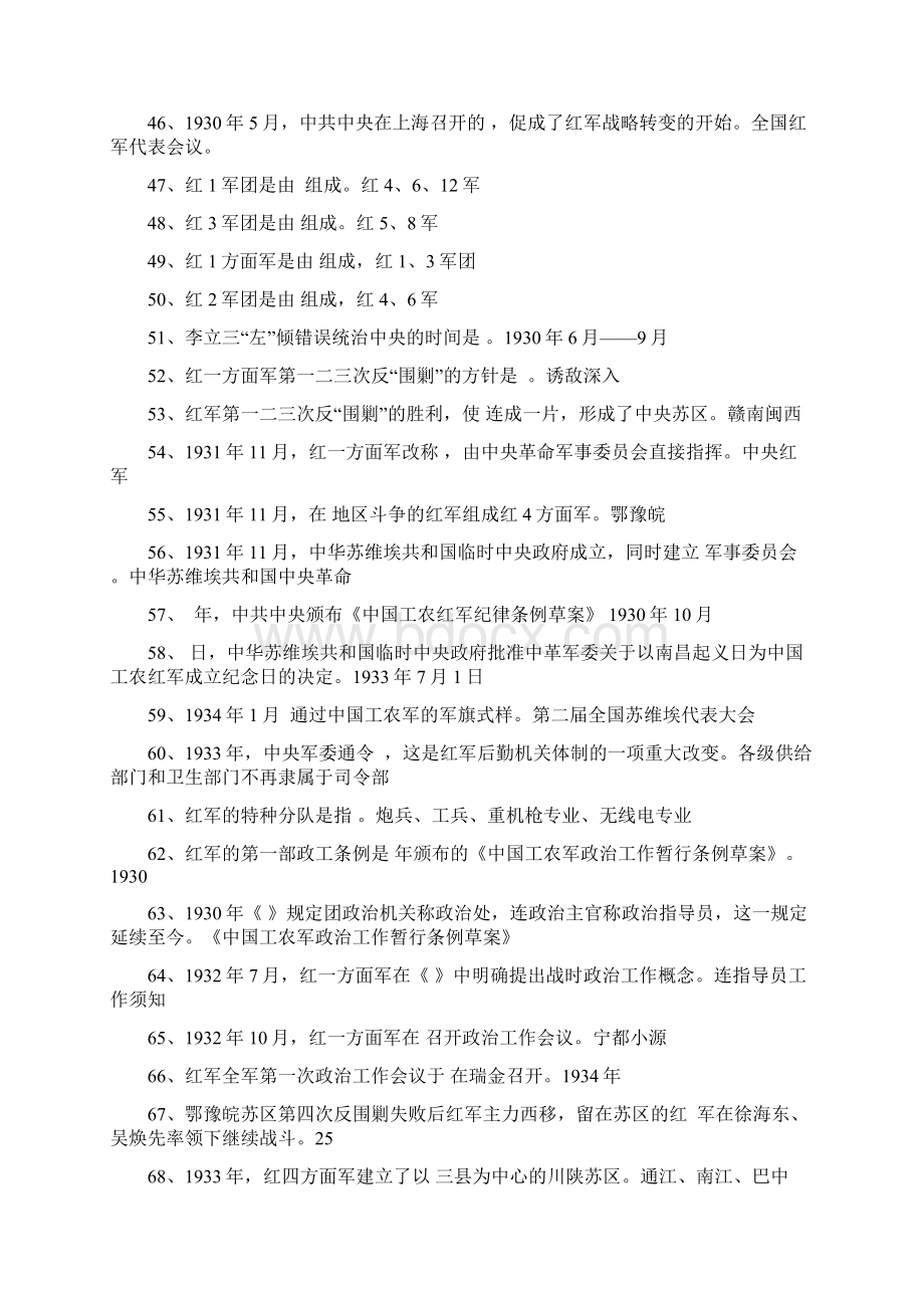 党史军史知识题库Word文档格式.docx_第3页