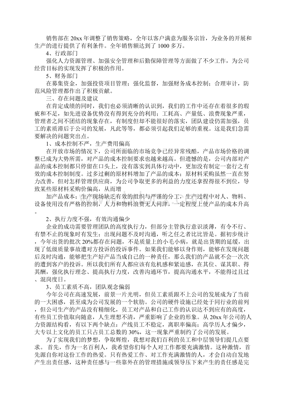 年度总经理工作计划总结范文.docx_第2页