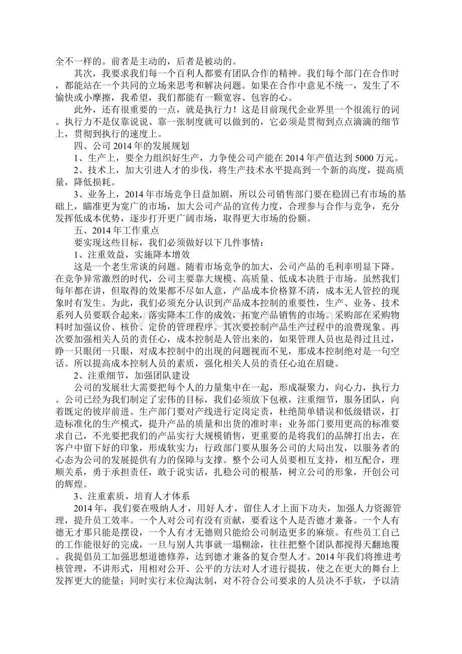 年度总经理工作计划总结范文.docx_第3页