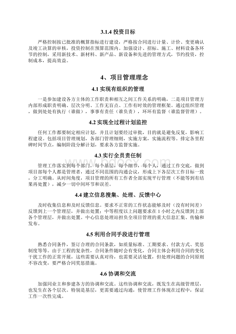 项目代建规划Word下载.docx_第3页