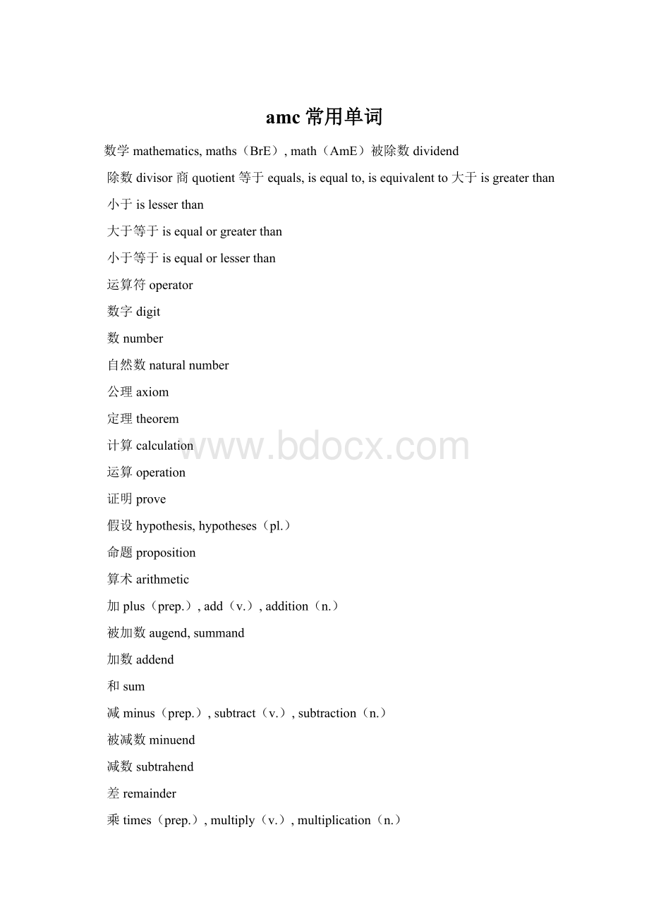 amc常用单词Word格式.docx_第1页