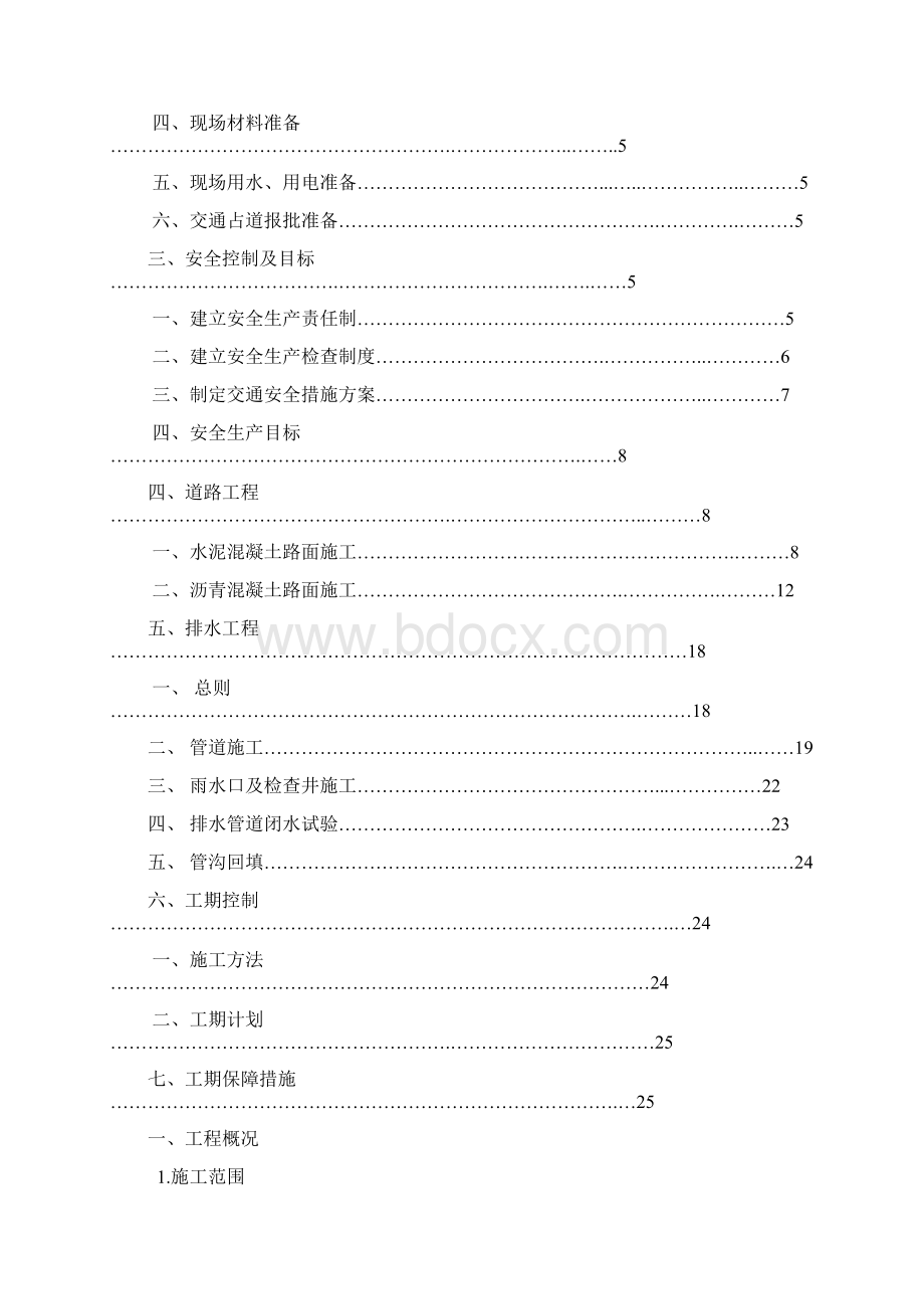 道路维修工程.docx_第2页