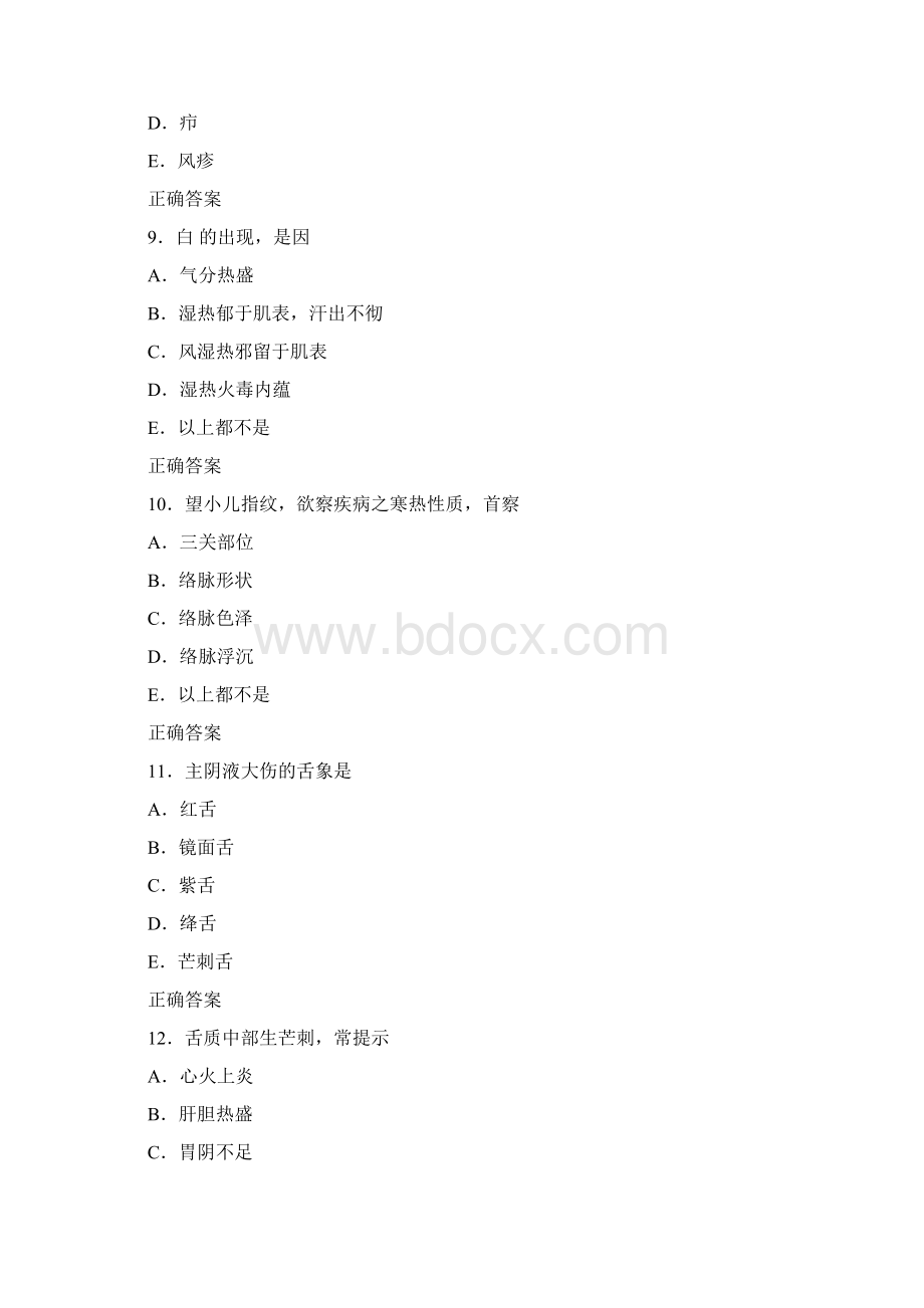 中医主治医师考试相关专业知识2.docx_第3页