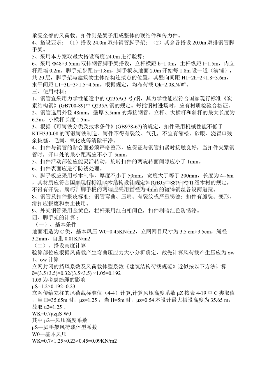 钢管脚手架方案Word文档下载推荐.docx_第2页