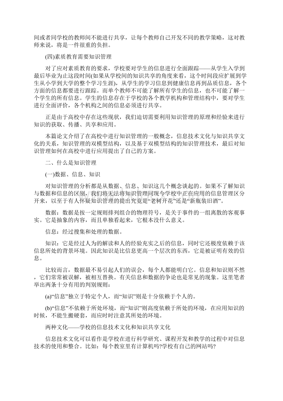 知识管理工作的双模型结构及其在高校中的应用.docx_第2页