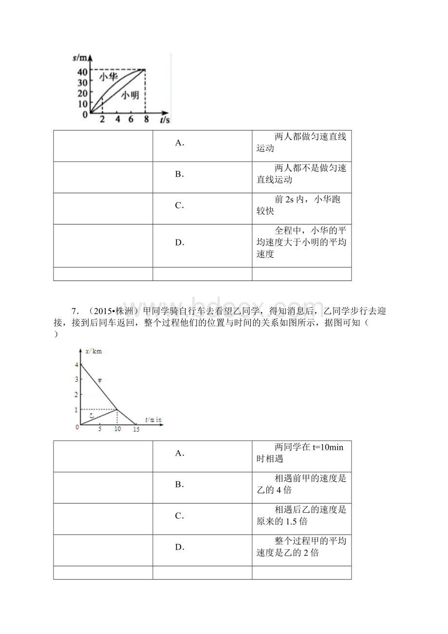 八年级上册物理和综合测试试题和答案.docx_第3页