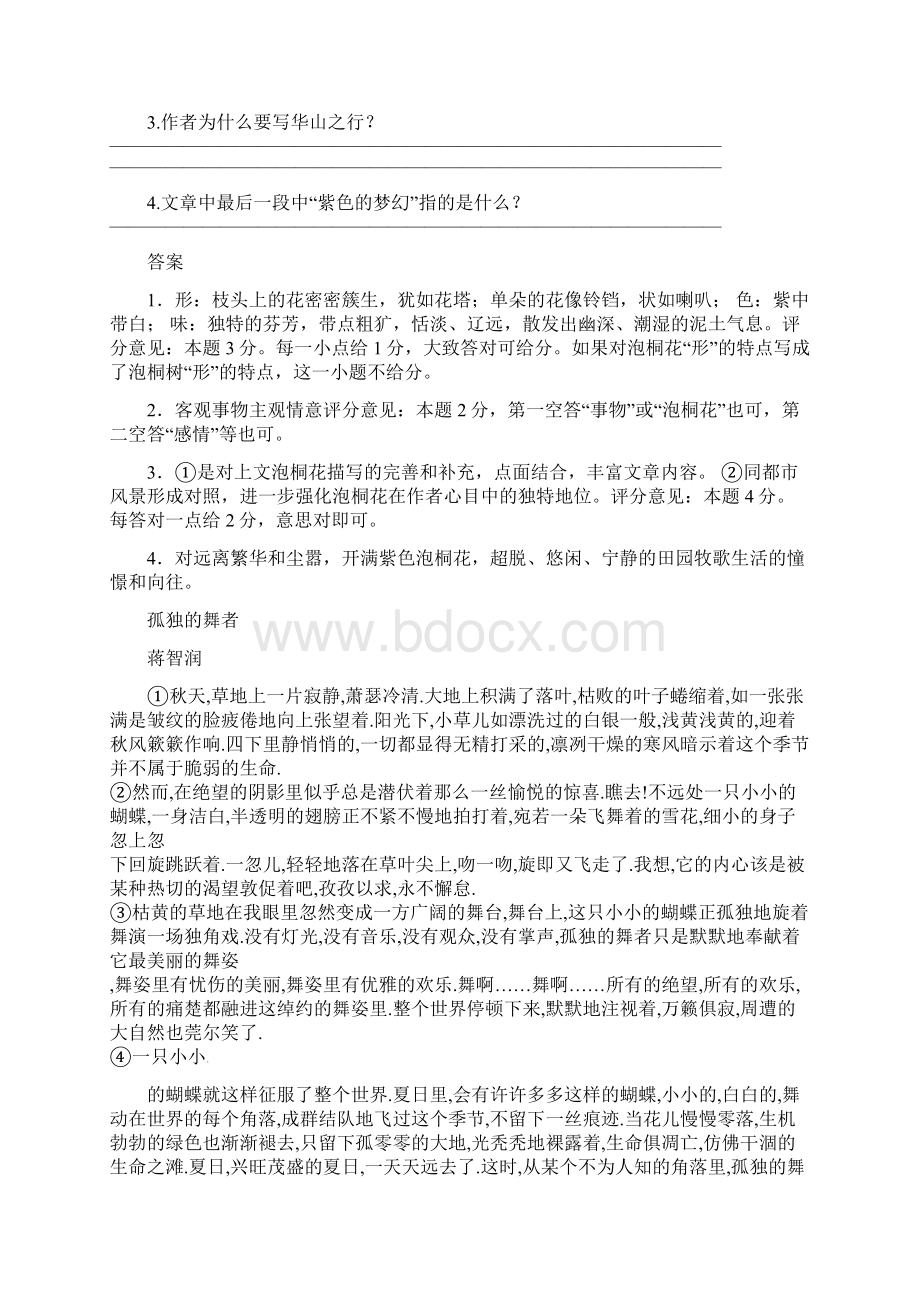 八年级语文下册 第一单元课外专题阅读 苏教版.docx_第2页