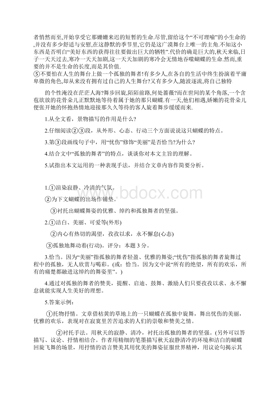 八年级语文下册 第一单元课外专题阅读 苏教版.docx_第3页