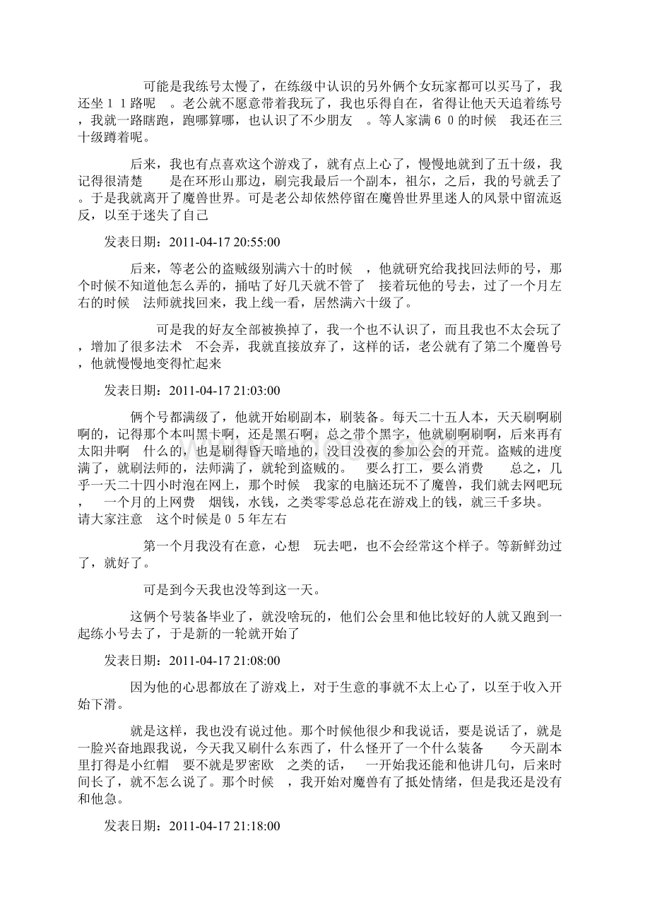 《游戏地带老公啊 魔兽和媳妇你要哪一个》 作者九九和小哈原文文档格式.docx_第2页