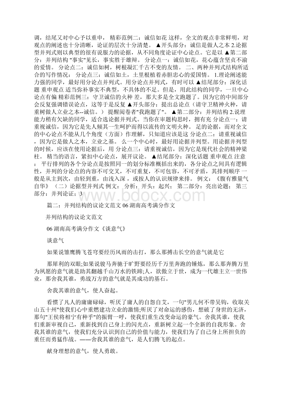 高考满分并列议共4篇Word文档下载推荐.docx_第2页