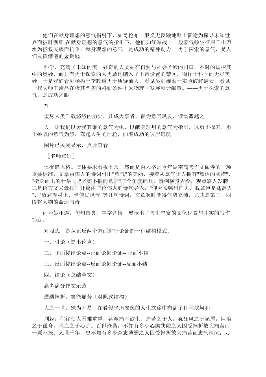 高考满分并列议共4篇Word文档下载推荐.docx_第3页