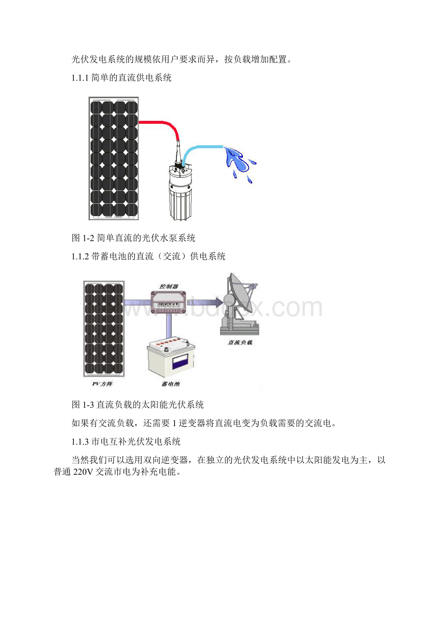 太阳能光伏发电系统设计思路Word下载.docx_第2页