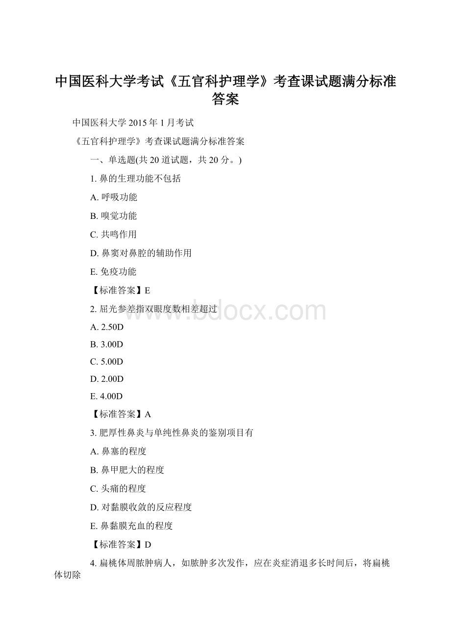 中国医科大学考试《五官科护理学》考查课试题满分标准答案.docx_第1页