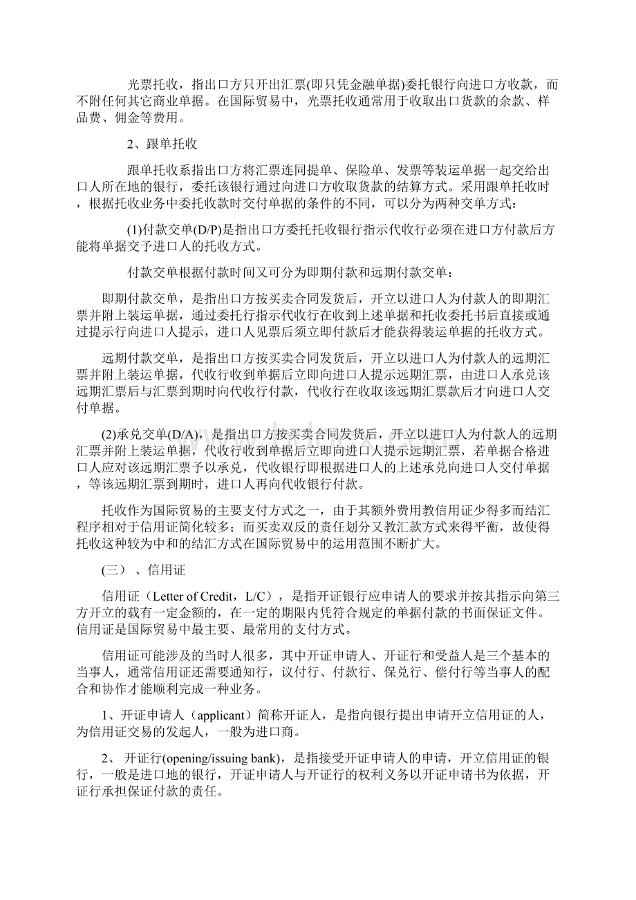 单证论文2文档格式.docx_第3页