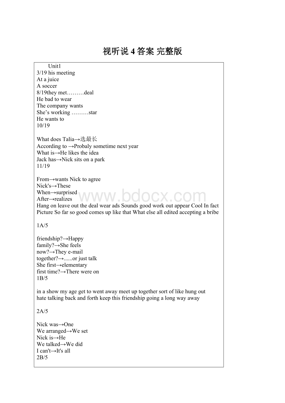 视听说4答案 完整版Word格式文档下载.docx