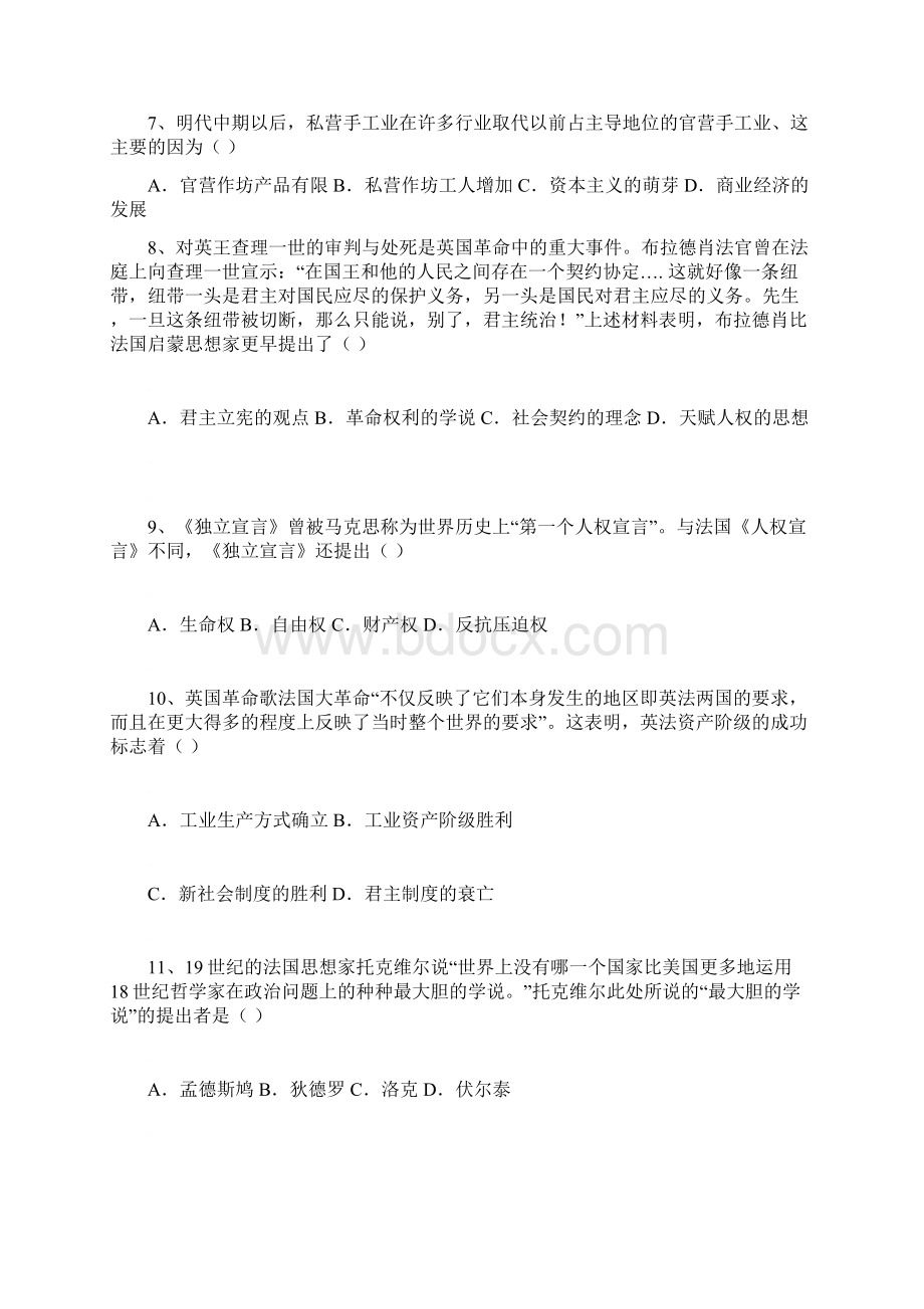 普通高等学校招生全国统一考试历史试题海南卷含答案.docx_第2页