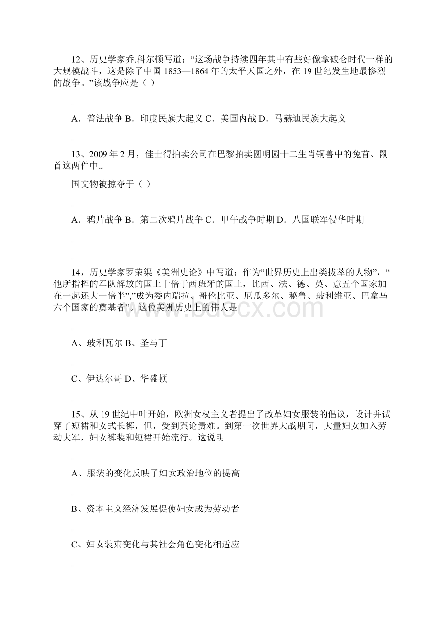 普通高等学校招生全国统一考试历史试题海南卷含答案.docx_第3页